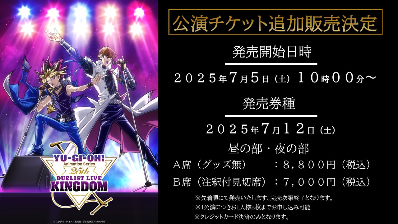 遊戯王 デュエリストライブキングダム ライブ S席 グッズ 【Tシャツなし】 アニメ「遊☆戯☆王」シリーズ25th Duelist Live Kingdom