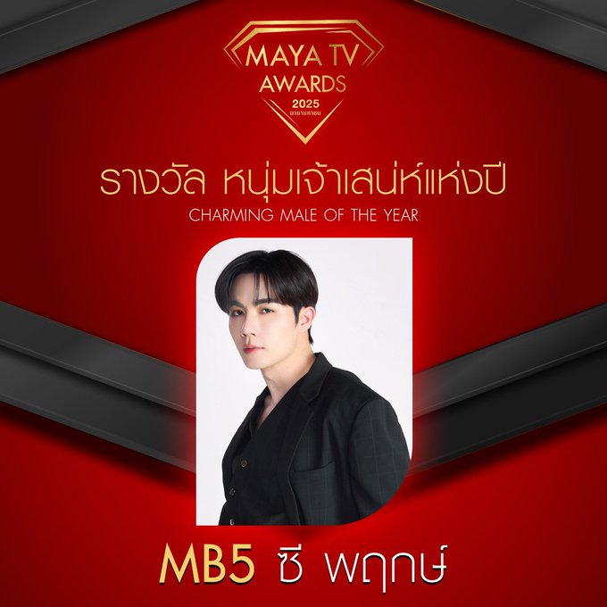 โหวต "ซี พฤกษ์ พานิช" ในงานประกาศรางวัล ✨"MAYA TV AWARDS 2025 : มายามหาชน"
#MAYATVAWARDS2025 #ZeePruk <a href="/zee_pruk/">Z</a> 

💫รางวัล หนุ่มเจ้าเสน่ห์แห่งปี  [MB5 - ซี พฤกษ์]

1⃣ โหวตผ่านระบบ ONLINE ทางเว็บไซต์ (คิดเป็น 40%) maya-channel.com/maya_tv_awards/
** สามารถโหวตได้ทั่วโลก ไม่จำกัดจำนวนครั้ง