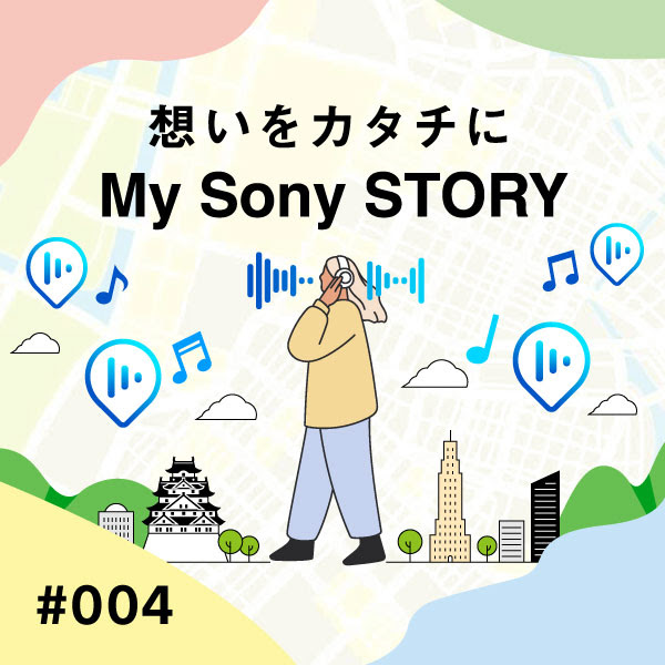 “想いをカタチに My Sony STORY” 
新感覚の「エンタメ×旅」で日本各地のまちをもっと元気にしたい #004
bit.ly/44MdIOw