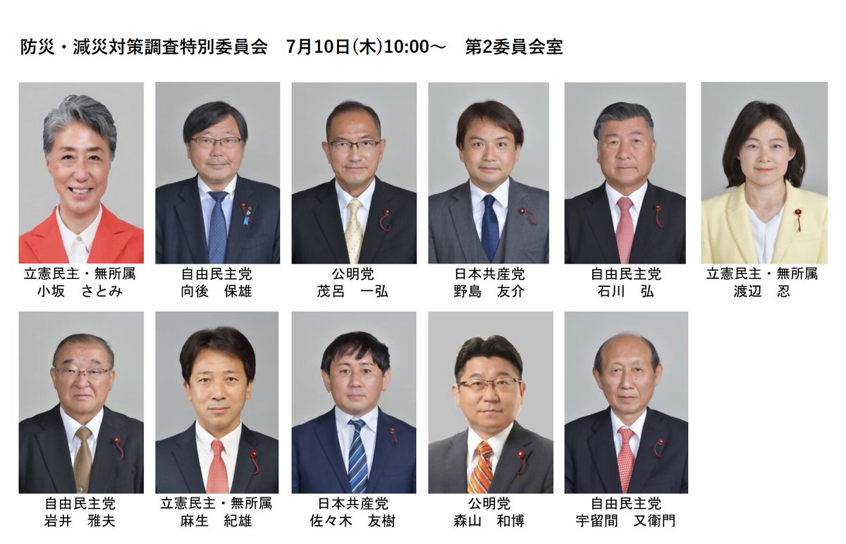 chibashigikai's tweet image. 【防災・減災対策調査特別委員会を開催】
○日時 7/10(木)10:00~
○場所 第2委員会室
○案件 「今期の委員会の進め方及び調査項目に関する協議について」など
傍聴受付は開催30分前から市役所低層棟6階議会事務局カウンターで行います。
city.chiba.jp/shigikai/docum…
#千葉市 #千葉市議会 #防災 #減災