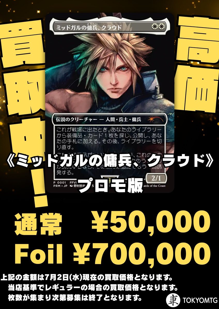 東京MTG 買取/TokyoMTG Purchase Information on X
