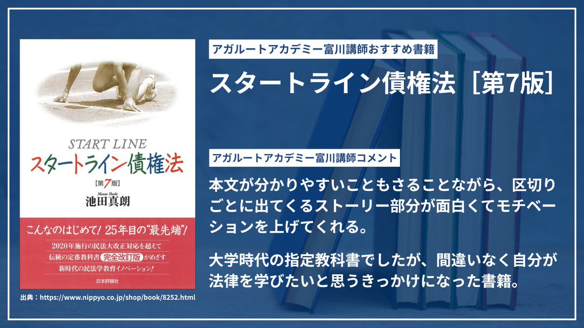 アガルート アカデミー司法試験・予備試験 on X: 