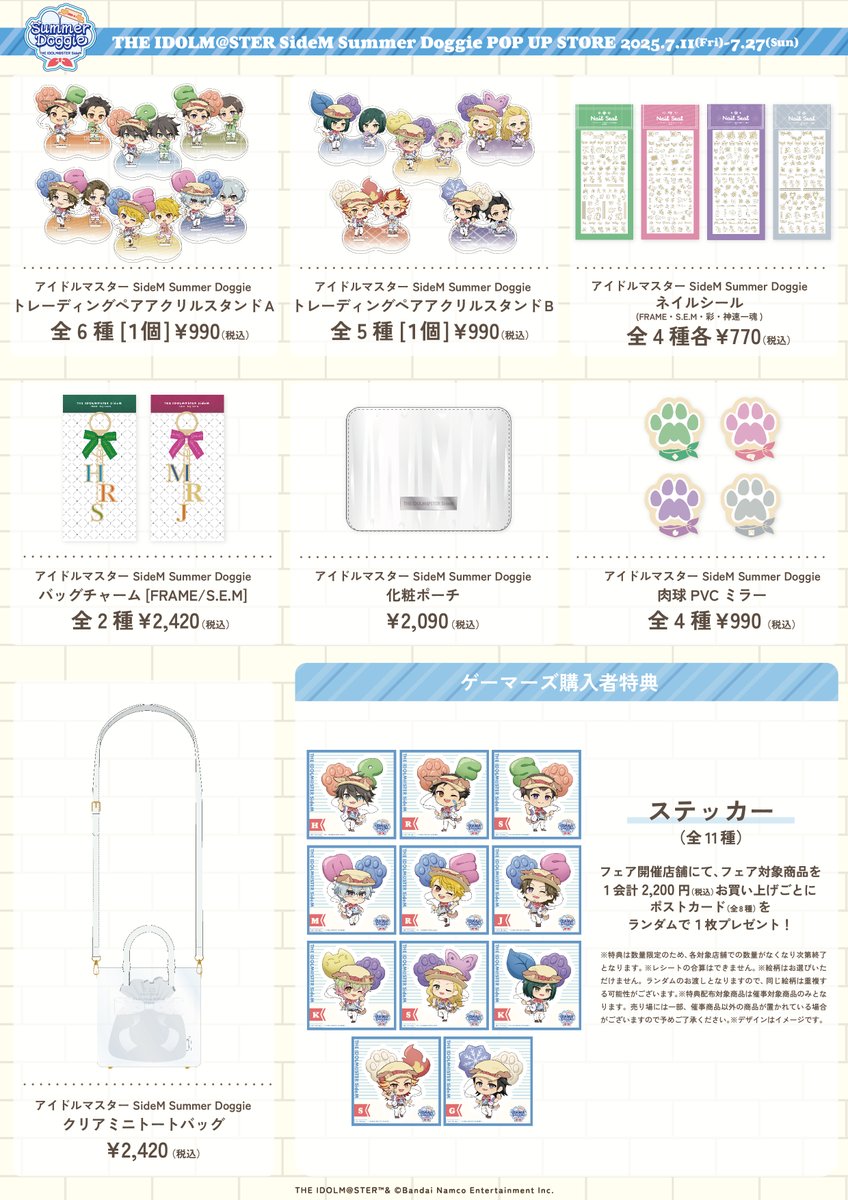 アイドルマスター #SideM Summer Doggie】 本日は夏らしい商品が詰まっ