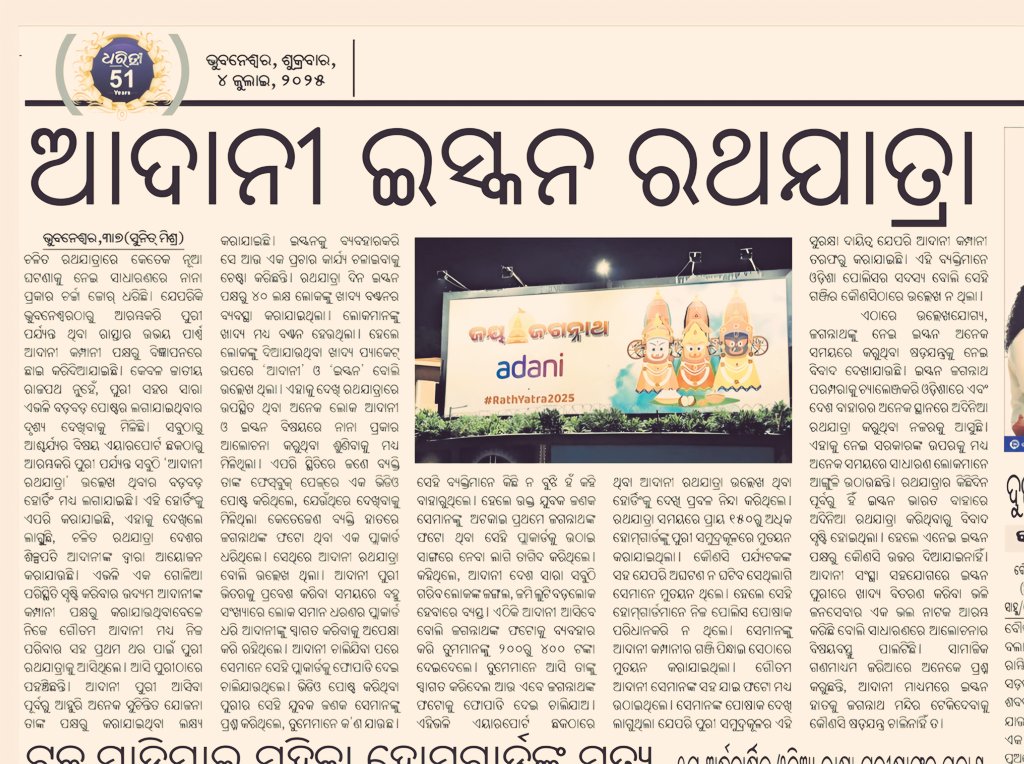 SatpathyLive's tweet image. Rath Jatra 2025 at Puri seems to have got marred by Adani &amp;amp; ISKCON 
Please Lord, you alone can save us from such mighty interests
@DharitriLive1