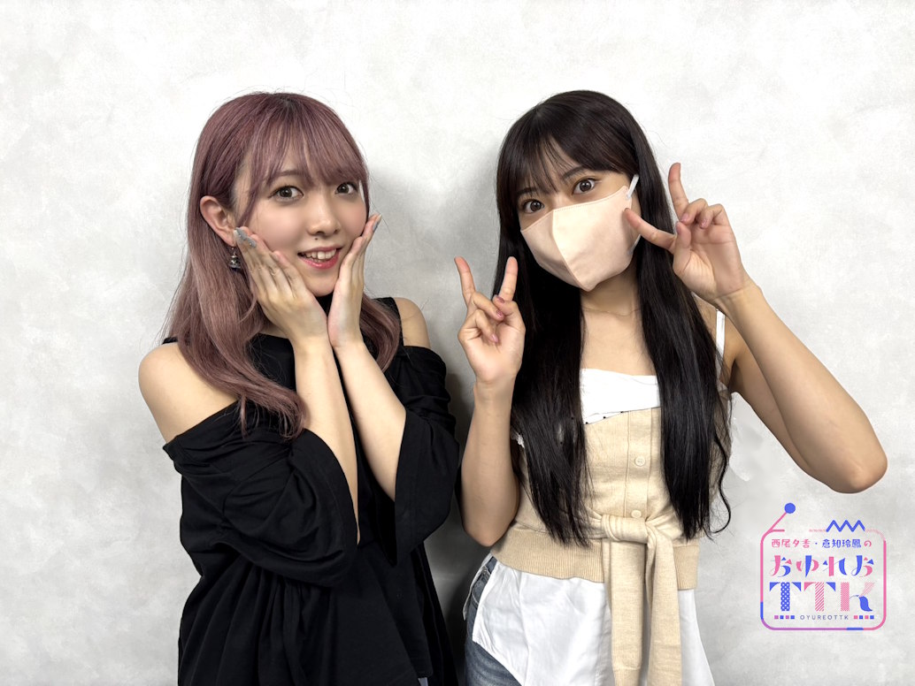 西尾夕香・倉知玲鳳のおゆれおTTK on X: 