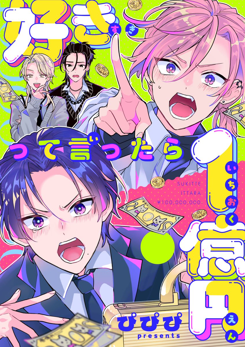 レモロン編集部 (@lemoron_comic) on Twitter photo //
『好きって言ったら1億円』
ボイスコミック第6巻~第10巻
本日配信スタート🎧
\\
📗 #マンガcomipo
comipo.page.link/N54ov2JzDA4zb6…
ぴぴぴ 先生(<a href="/pipipipiin/">ぴぴぴ/ぴゃあ(°-°🎀)</a>)
#商業BL #創作BL //
『好きって言ったら1億円』
ボイスコミック第6巻~第10巻
本日配信スタート🎧
\\
📗 #マンガcomipo
comipo.page.link/N54ov2JzDA4zb6…
ぴぴぴ 先生(<a href="/pipipipiin/">ぴぴぴ/ぴゃあ(°-°🎀)</a>)
#商業BL #創作BL