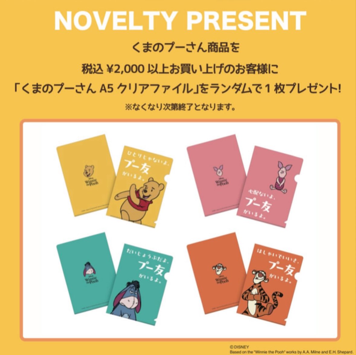 💛ひとりじゃないよ、プー友がいるよ。💛 8月3日は「はちみつの日