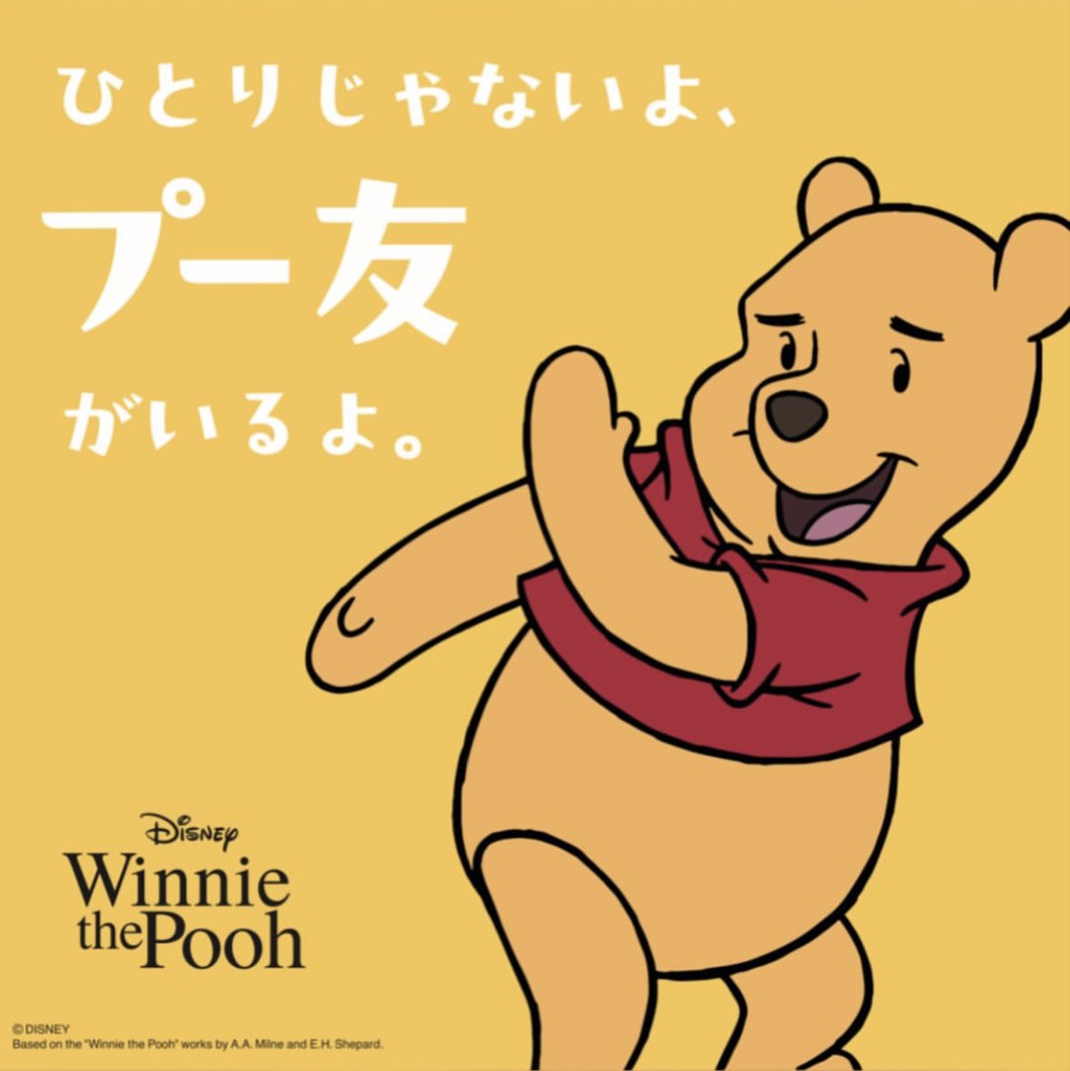 💛ひとりじゃないよ、プー友がいるよ。💛 8月3日は「はちみつの日