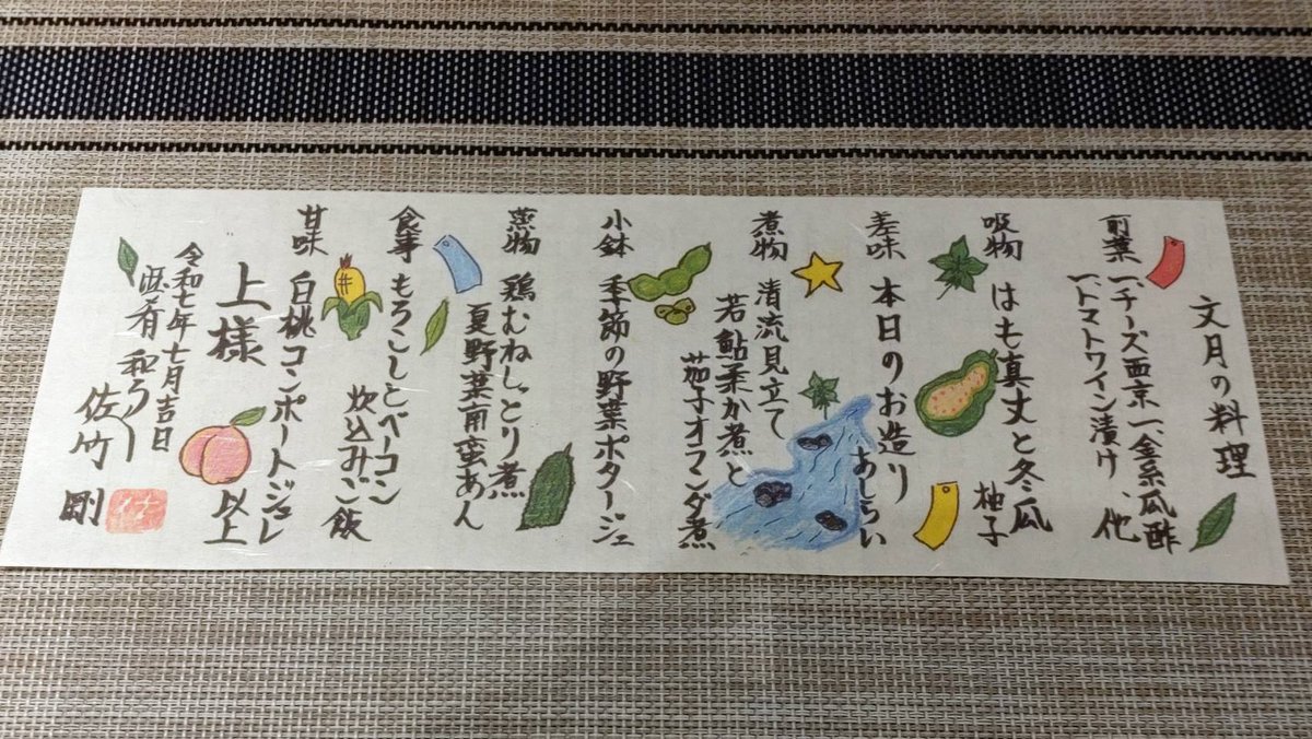 tuyoshi226's tweet photo. 文月(7月)も、よろしくお願いします😆　#足立区　#五反野　#和ろく　#和食 https://t.co/P37uyavuoI