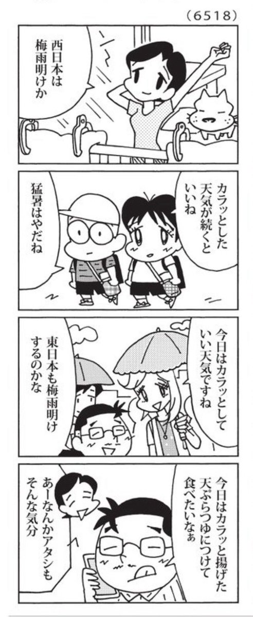 最近の「ウチの場合は」

ジメッとよりは、カラッとしていたい。

@mainichi 
#毎日新聞夕刊 