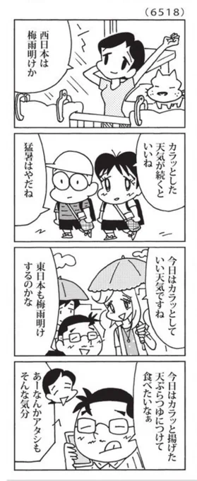 最近の「ウチの場合は」

ジメッとよりは、カラッとしていたい。

@mainichi 
#毎日新聞夕刊 