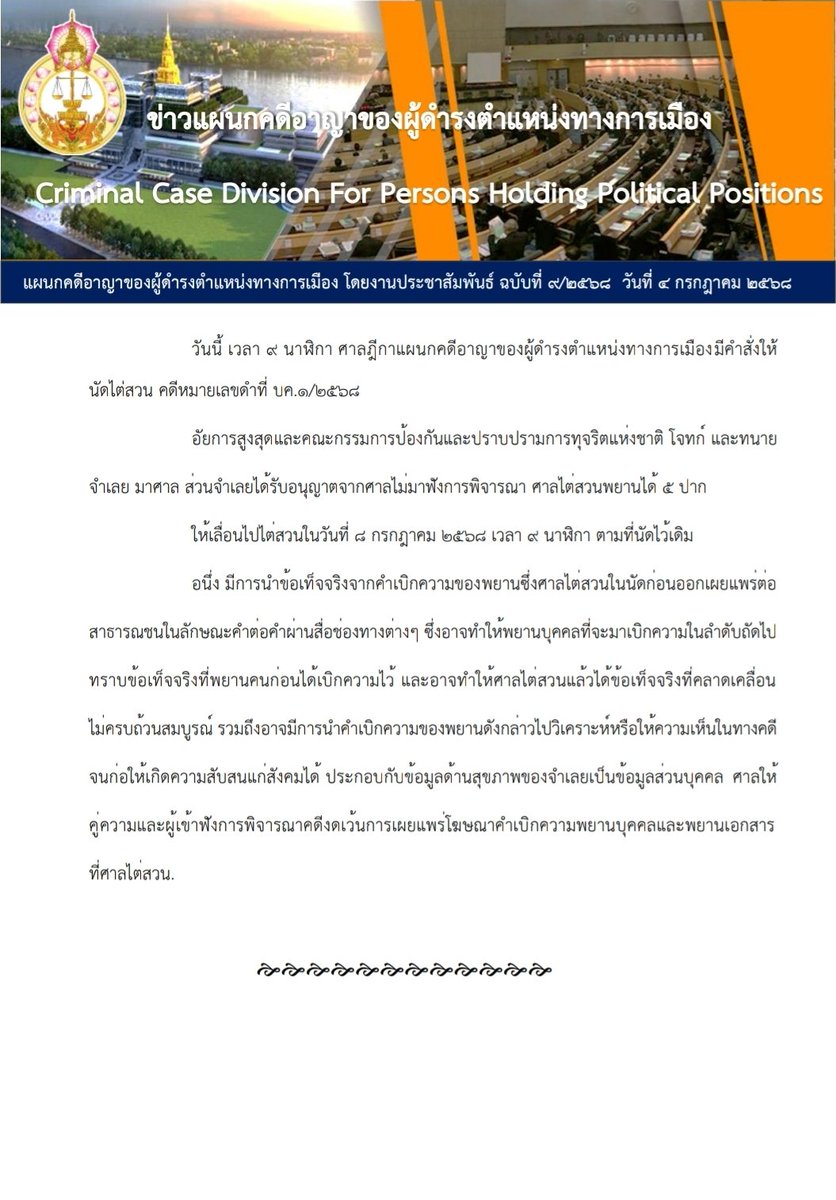 สื่อศาล tweet media