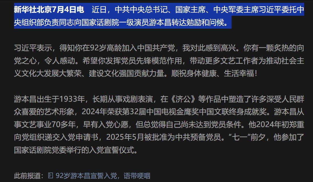 新华社北京7月4日电 近日，中共中央总书记、国家主席、中央军委主席习近平委托中央组织部负责同志向国家话剧院一级演员游本昌转达勉励和问候。