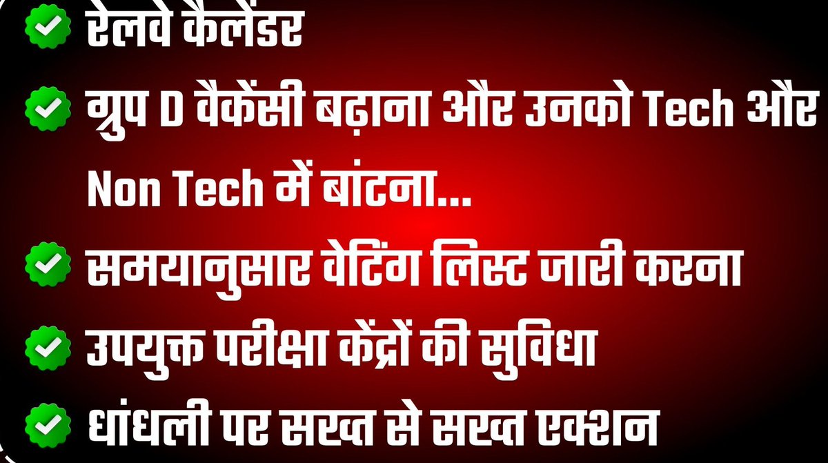 Rahulteotia007's tweet photo. रेलवे भर्ती प्रक्रिया में सालों से लटकते कैलेंडर, घटती वैकेंसी, और वेटिंग लिस्ट की अनदेखी ने लाखों युवाओं का भरोसा तोड़ा है।
अब वक्त है सिस्टम को जवाबदेह बनाने का।
हम सिर्फ रोजगार नहीं, सम्मानज���क प्रक्रिया की मांग कर रहे हैं।
#Railway_Reform 🚆✊ https://t.co/LUAE9tZ7NY