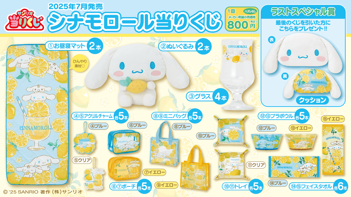 匿名配送★サンリオくじ シナモロール他 ラストスペシャル賞等 グッズまとめ売り Gu_lCzCXAAAJEva.png