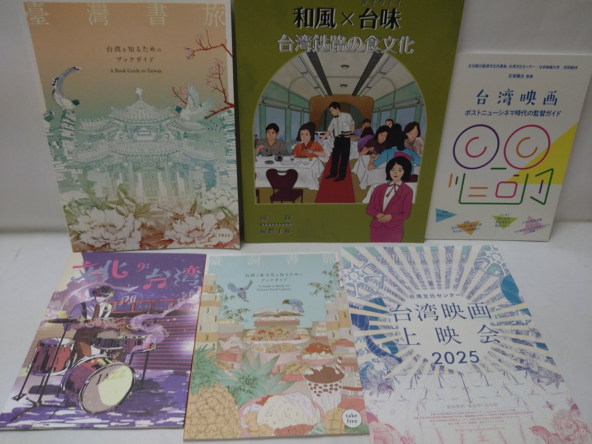 #台湾文化センター から、パンフレッと類がたんまり届きました。「台湾を知るためのブックガイド」ほか、#台湾映画 など。当店にてお配りしております。店頭には並んでいませんので、お声がけください。数に限りがありますのでお早めに。お取り置きはいたしません。