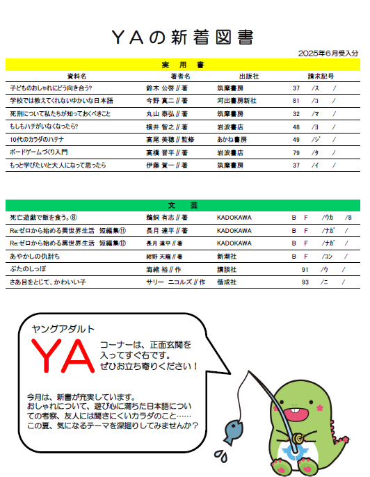 togane_library's tweet image. YA新着図書
《どうぞご利用下さい。
#東金市》