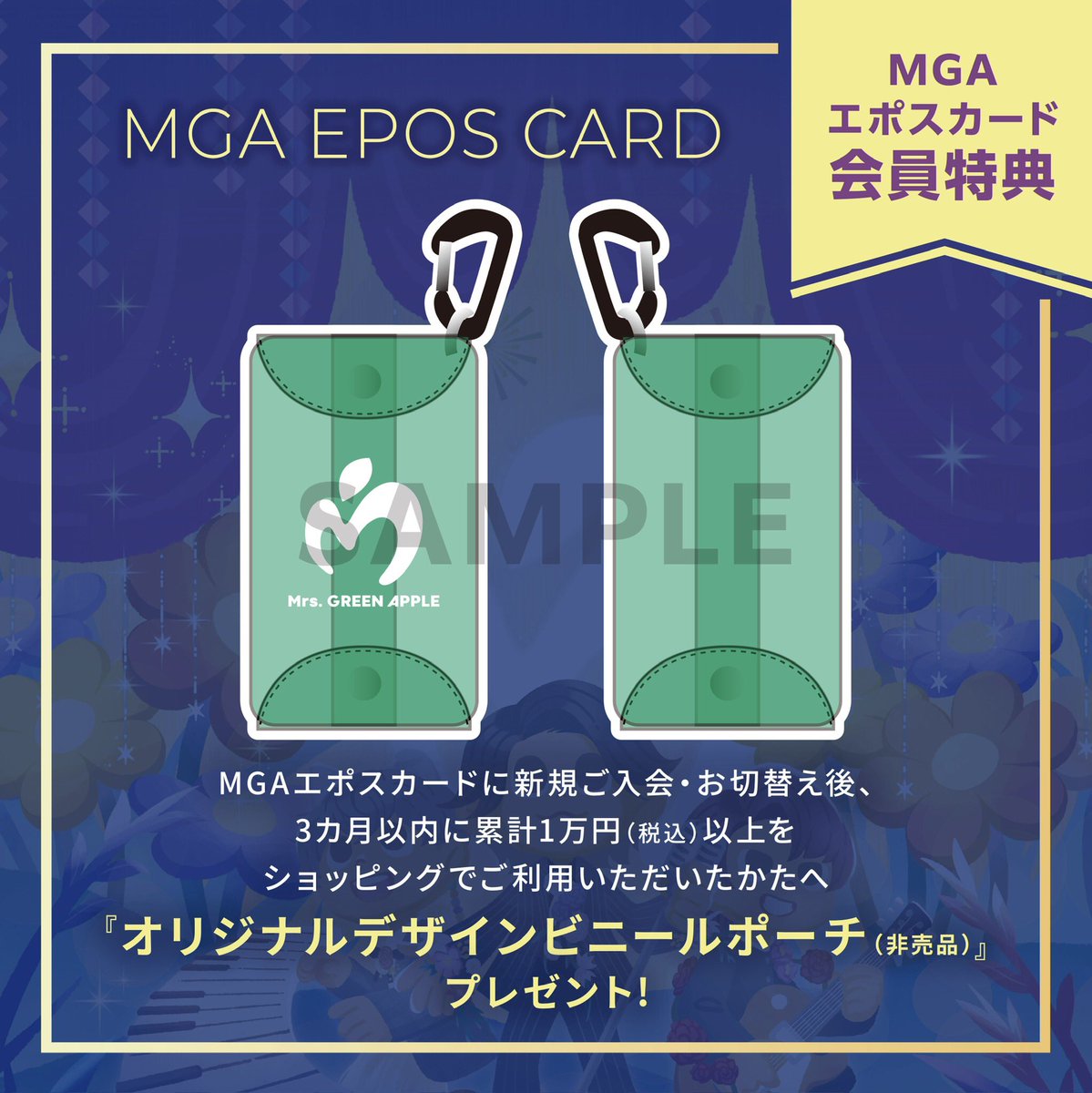 NEWS 🍏】 ⁡ Mrs. GREEN APPLEデビュー10周年を記念して、MGAエポス