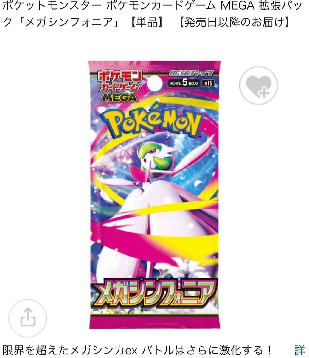 ポケカ 新弾 予約販売✨】 🏢ビックカメラ.com ✓メガブレイブ ✓メガ