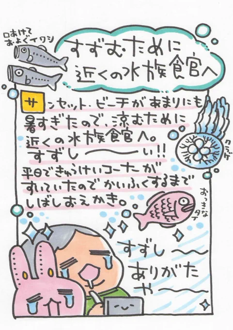 ポプ担日記 浅虫おえかき泊編4
浅虫水族館は涼しくて面白い生き物や展示がい〜っぱいでした! 