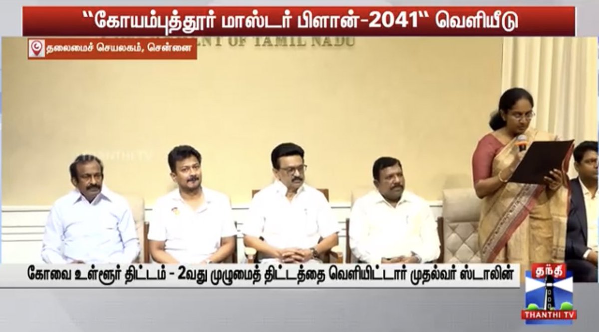 🚨 It’s Official!

Coimbatore Master Plan 2041 has been released today by CM M.K. Stalin. 🏗️🌆