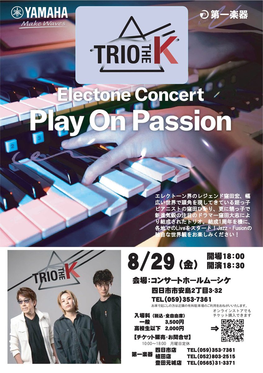 daiichigakki's tweet photo. 【チケット販売中】
Play On Passion エレクトーンライブ【TRIO THE K】
2025年8月29日(金)
開場18:00/開演18:30
会場
第一楽器四日市店
4F コンサートホールムーシケ

料金
一般：3,500円（税込）
学生(高校生以下)：2,000円（税込）
※全自由席

https://t.co/4x28U31IvQ https://t.co/BeT5vmfTwp