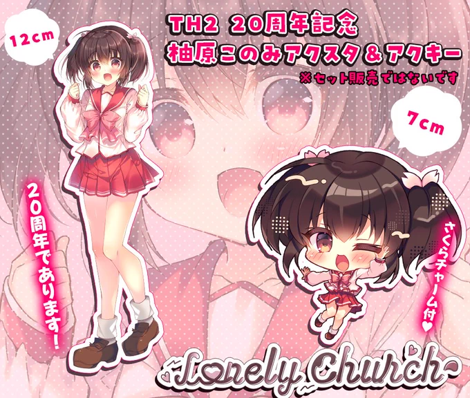 🌸このみちゃんアクスタ&アクキー
💜アトラ&トリオンのこわくまアクキー
BOOTH入荷したので通販開始&再開しました!数はそんな多くないので欲しい方はお早めに～!
https://t.co/dIEO2SJwt1 