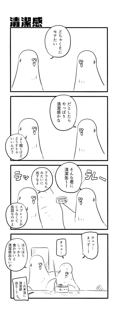 清潔感 