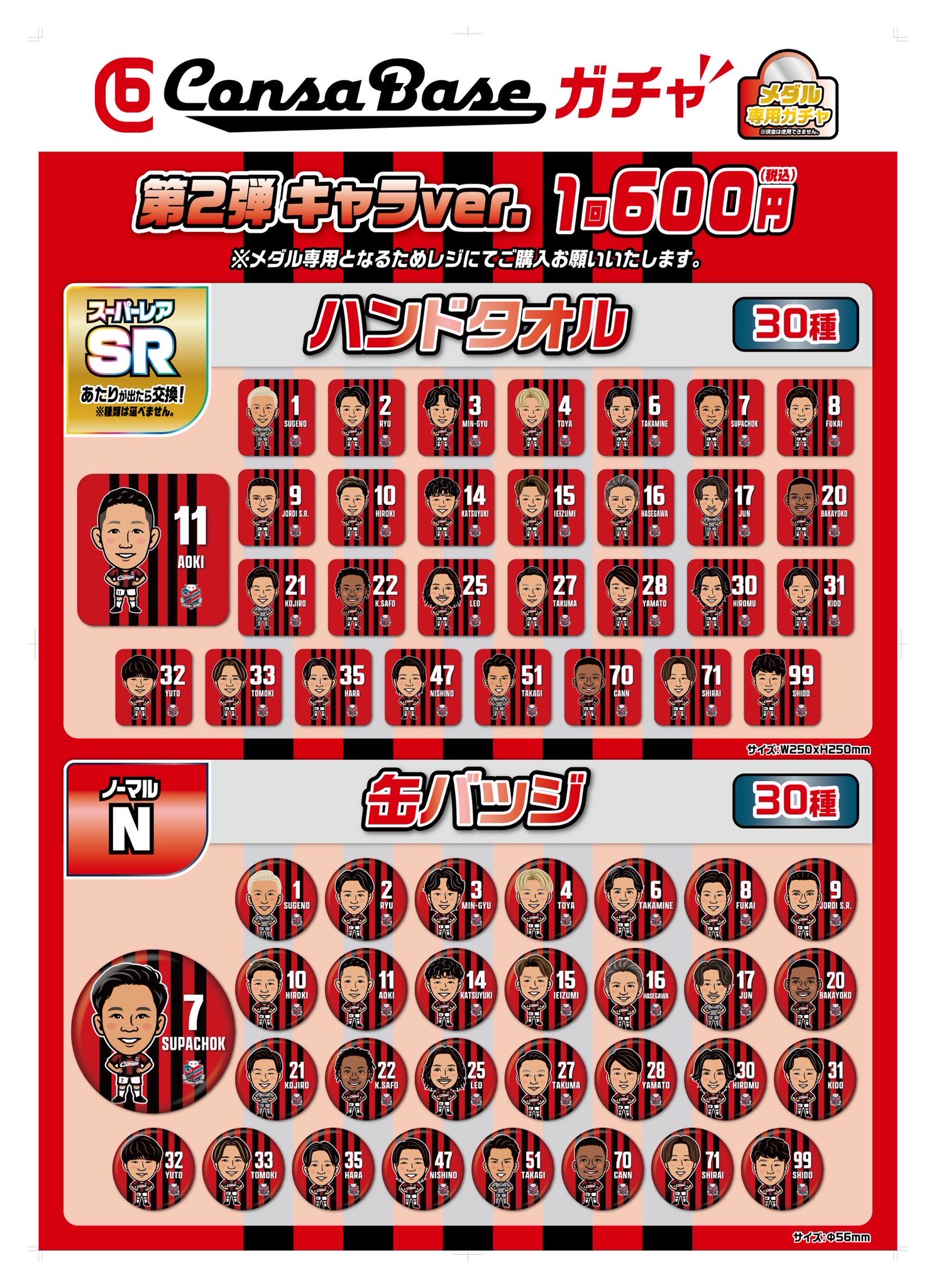 北海道コンサドーレ札幌 オンラインガチャ オフィシャルグッズ】9月10日発売☆新商品紹介☆ | 北海道