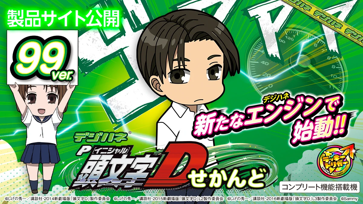 サミー株式会社 on X: 