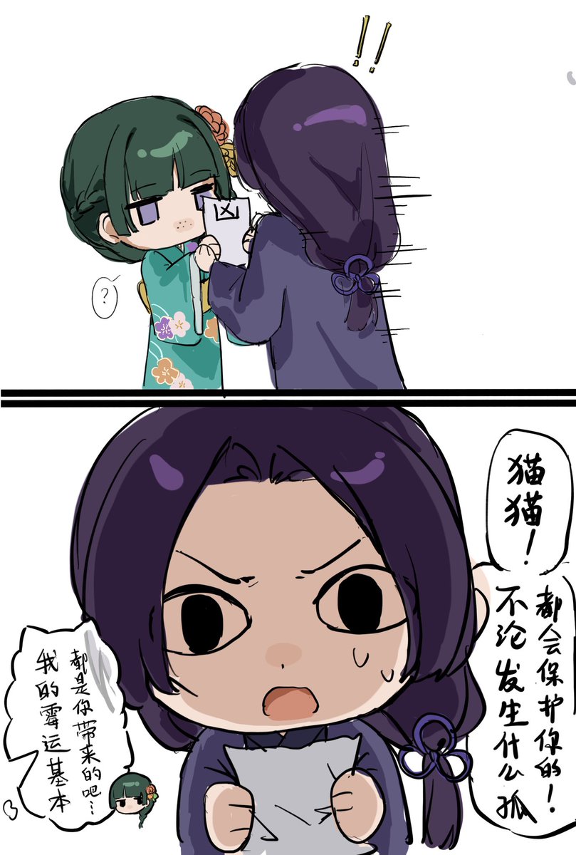 “无论发生什么孤都会保护你的！”
“我的霉运基本上都是你带来的吧。。”