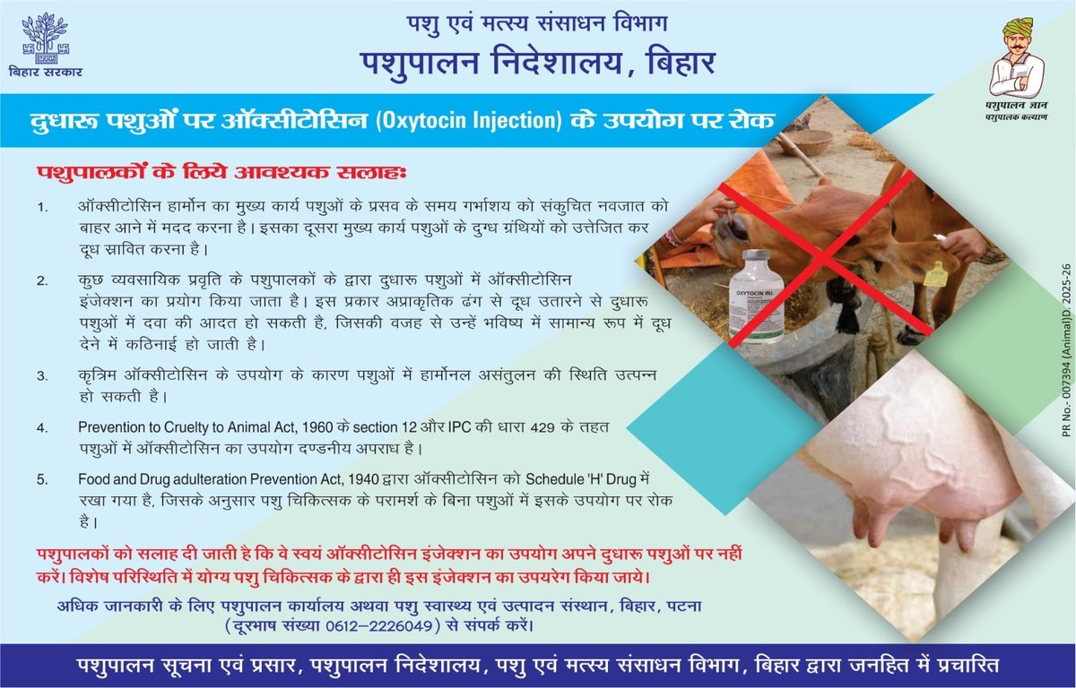 Animal & Fisheries Resources Dept., Bihar (@biharafrd) on Twitter photo दुधारू पशुओं पर ऑक्सीटोसिन (Oxytocin Injection) के उपयोग पर रोक।
<a href="/renu_bjp/">Renu Devi 🇮🇳</a>
<a href="/Agribih/">Agriculture Department, Govt. of Bihar</a>
<a href="/Dept_of_AHD/">Dept of Animal Husbandry & Dairying, Min of FAH&D</a>
<a href="/IPRDBihar/">IPRD Bihar</a>
<a href="/HorticultureBih/">Directorate Of Horticulture, Deptt of Agri, Bihar</a>
<a href="/vijayaias/">nvijayalakshmi</a>
#comfed
#dairy
#pashupalak
#fisheries दुधारू पशुओं पर ऑक्सीटोसिन (Oxytocin Injection) के उपयोग पर रोक।
<a href="/renu_bjp/">Renu Devi 🇮🇳</a>
<a href="/Agribih/">Agriculture Department, Govt. of Bihar</a>
<a href="/Dept_of_AHD/">Dept of Animal Husbandry & Dairying, Min of FAH&D</a>
<a href="/IPRDBihar/">IPRD Bihar</a>
<a href="/HorticultureBih/">Directorate Of Horticulture, Deptt of Agri, Bihar</a>
<a href="/vijayaias/">nvijayalakshmi</a>
#comfed
#dairy
#pashupalak
#fisheries