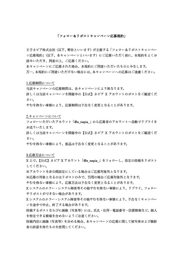e_nepia_'s tweet photo. 応募規約はこちら https://t.co/WIiIqDIMOp