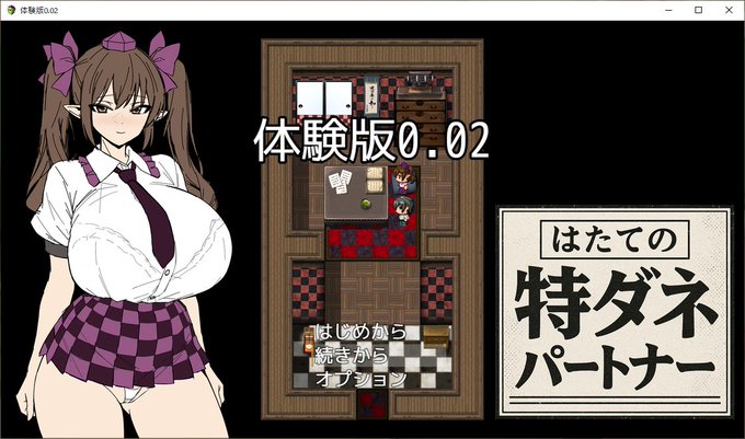 体験版0.02公開しようかと思ってたけど土壇場でマップ移動のバグみつかって今日はもう根気負け 