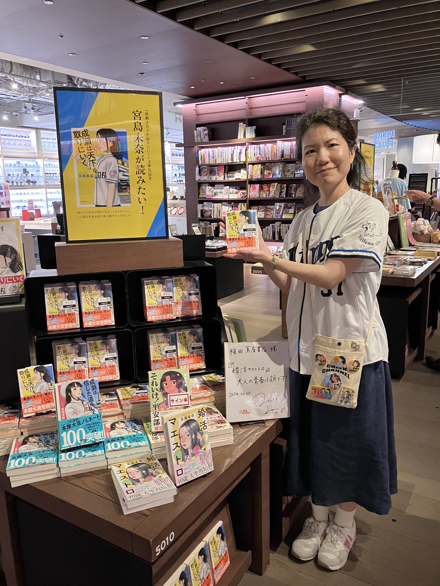 サイン本！成瀬は天下を取りにいく・成瀬は信じた道をいく・婚活マエストロ︰宮島未奈 Amazon.co.jp: 成瀬は信じた道をいく 「成瀬」シリーズ 電子書籍