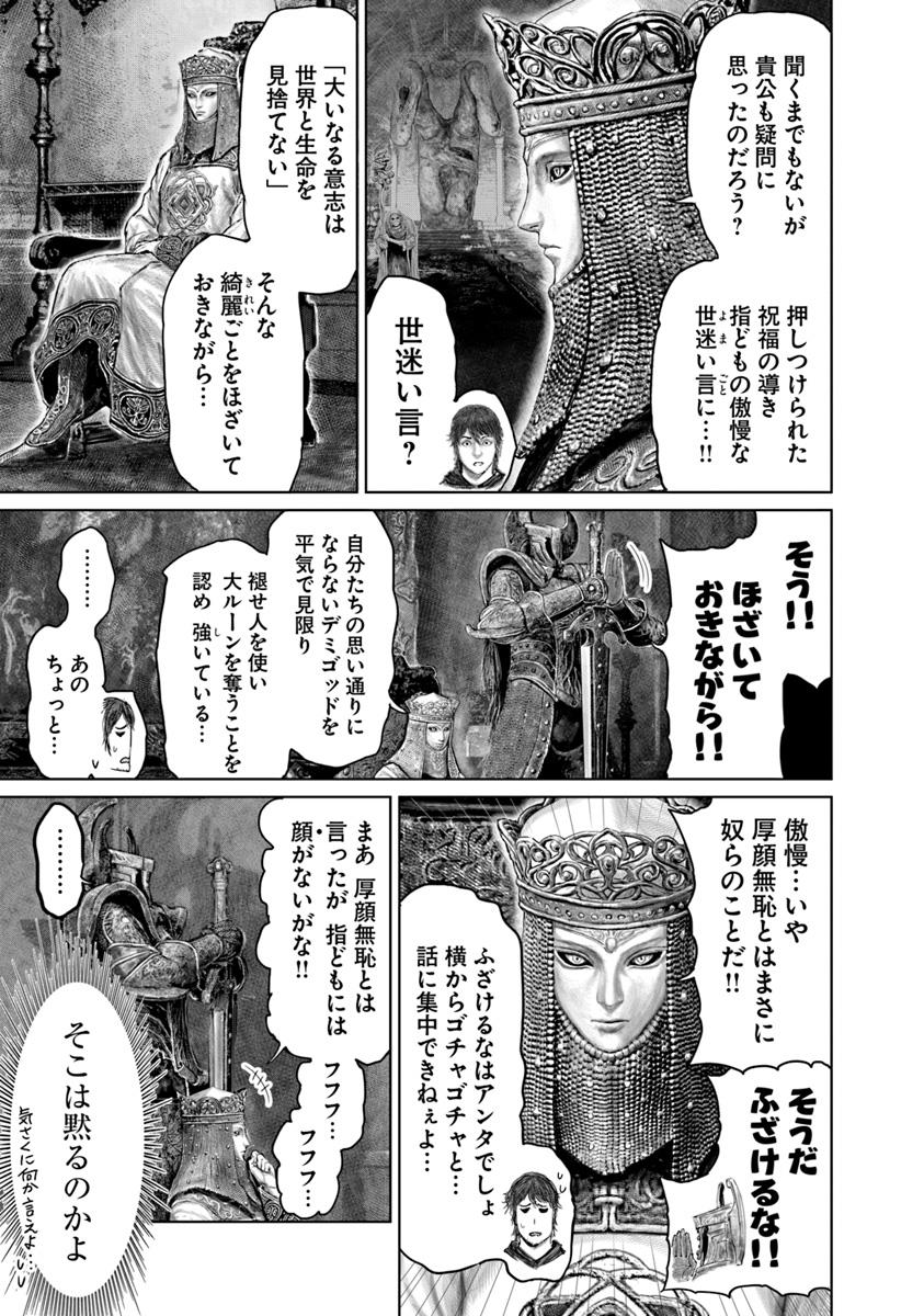 【最新話公開】
『ELDEN RING 黄金樹への道』
第66話「この先、受け答えに注意しろ」

降る星の成獣を下し、ついに火山館に辿り着いた褪夫。
そこで待っていたのは仮面で顔を隠した火山館の女主人、タニスだった。
しかし到着早々、正体がバレそうになり大ピンチに発展…!?