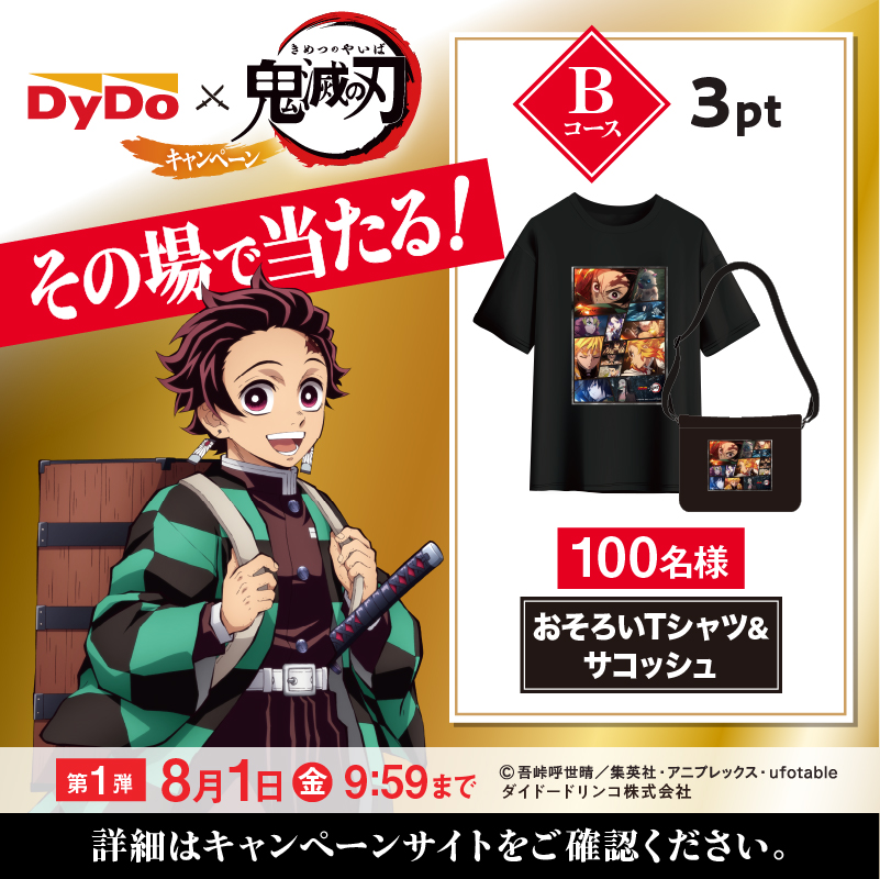 【非売品】DyDo 鬼滅の刃 オリジナル陶器マグカップ Tシャツ サコッシュ 非売品】DyDo 鬼滅の刃 オリジナル陶器マグカップ Tシャツ