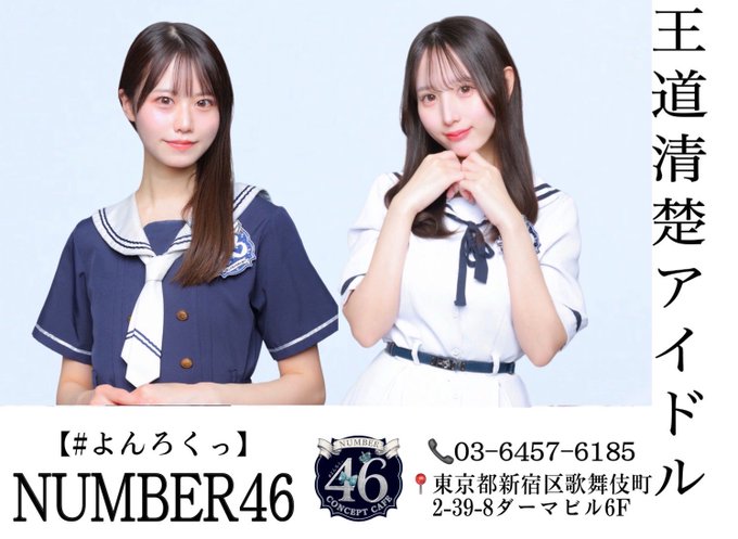 NUMBER46(ナンバーフォーティーシックス)のツイート
