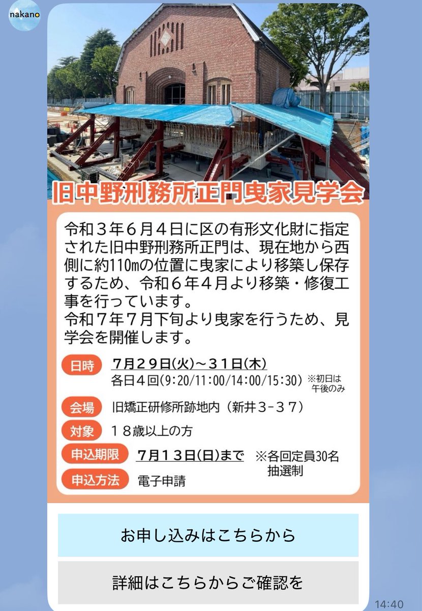 nakano_oosawa's tweet image. 旧中野刑務所正門曳家見学会
後藤慶二氏が設計した現存する唯一の建築物
小林多喜二氏、大杉栄氏などの著名人が収監されていた旧中野刑務所の正門
移築保存に先立ち見学会が7/29-31まで開催されます
お申し込みは7/13(日)まで
city.tokyo-nakano.lg.jp/kurashi/bunka/…
#大沢ひろゆき
#中野イチの世話好き男
#中野区