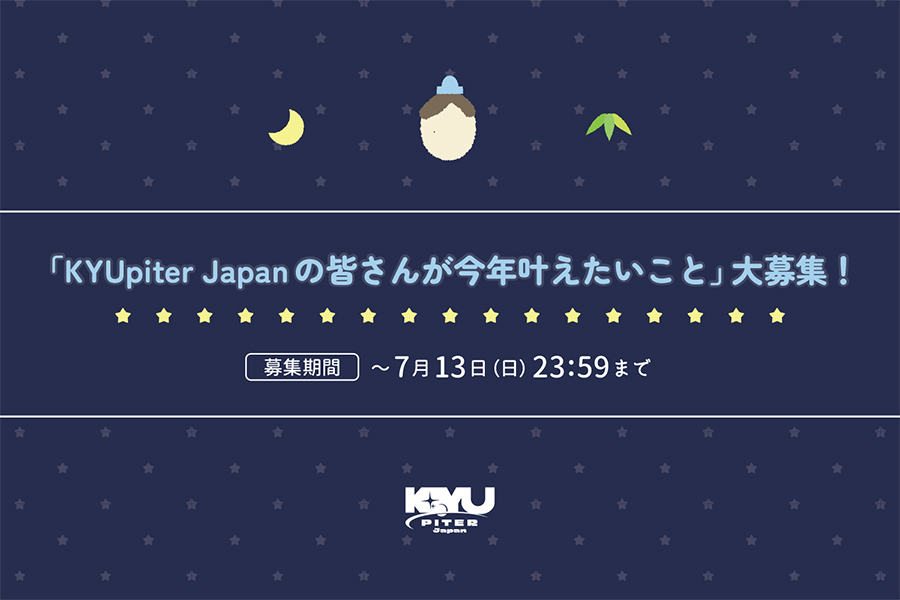 [NOTICE]「KYUpiter Japanの皆さんが今年叶えたいこと」大募集★

ご投稿いただいた方の中から抽選で2⃣名様に
＜直筆サイン入り色紙＞をプレゼント！🎁

詳しくはこちら
↪ kyuhyun.jp/news/detail/50…

#キュヒョン #ギュ #KYUHYUN #규현
