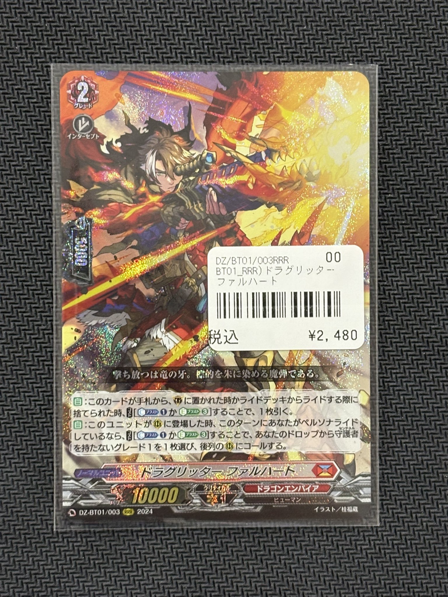 ドラグリッターファルハート　RRR4枚 ヴァンガード　運命大戦 ヴァンガード ファルハート FFR ドラグリッターファルハート