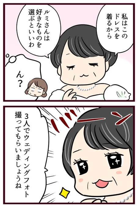 ウェディングドレスを着たい義母の漫画
#結婚式乗っ取り義母
#漫画が読めるハッシュタグ 