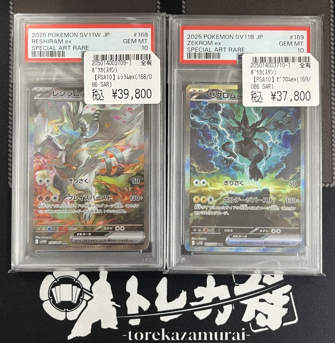 PSA10 ゼクロムex BWR SAR, レシラムex BWR SAR 4連番