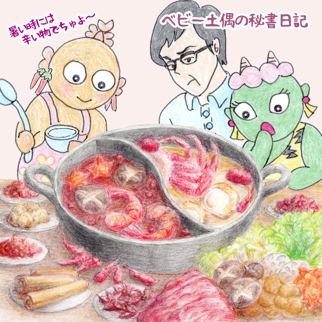暑いときこそ😡☺️😡😅