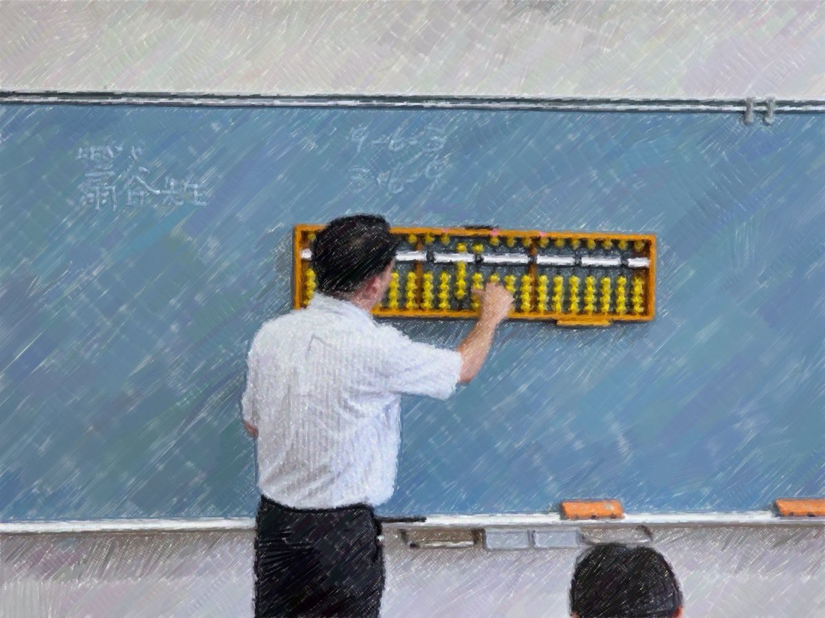 そろばん - Search / X