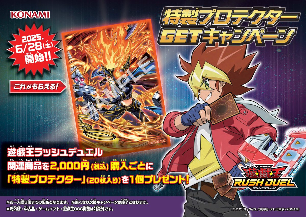 遊戯王ラッシュデュエル セブンスロードマジシャン 特製プロテクター　15セット キャンペーン中👏／ 「セブンスロード・マジシャン」の 特製