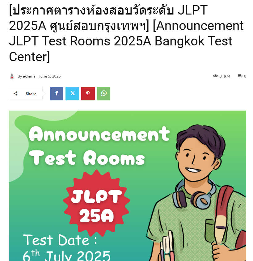 tpabook's tweet image. [ประกาศห้องสอบ JLPT รอบ 1/2025 ศูนย์สอบกรุงเทพ]
→ ojsat.or.th/main/roomjlpt2…

⚠️ใครจะไปสอบ อย่าลืม...
✅ตรวจสอบห้องสอบ
✅ตรวจสอบเวลาสอบ 
✅สิ่งของที่ต้องใช้ (บัตรประจำตัวผู้สอบ เครื่องเขียน ฯลฯ)
✅ปฏิบัติตามกฎระเบียบอย่างเคร่งครัด
✅เผื่อเวลาเดินทางด้วยนะ คนเยอะ

สู้ ๆ🤞