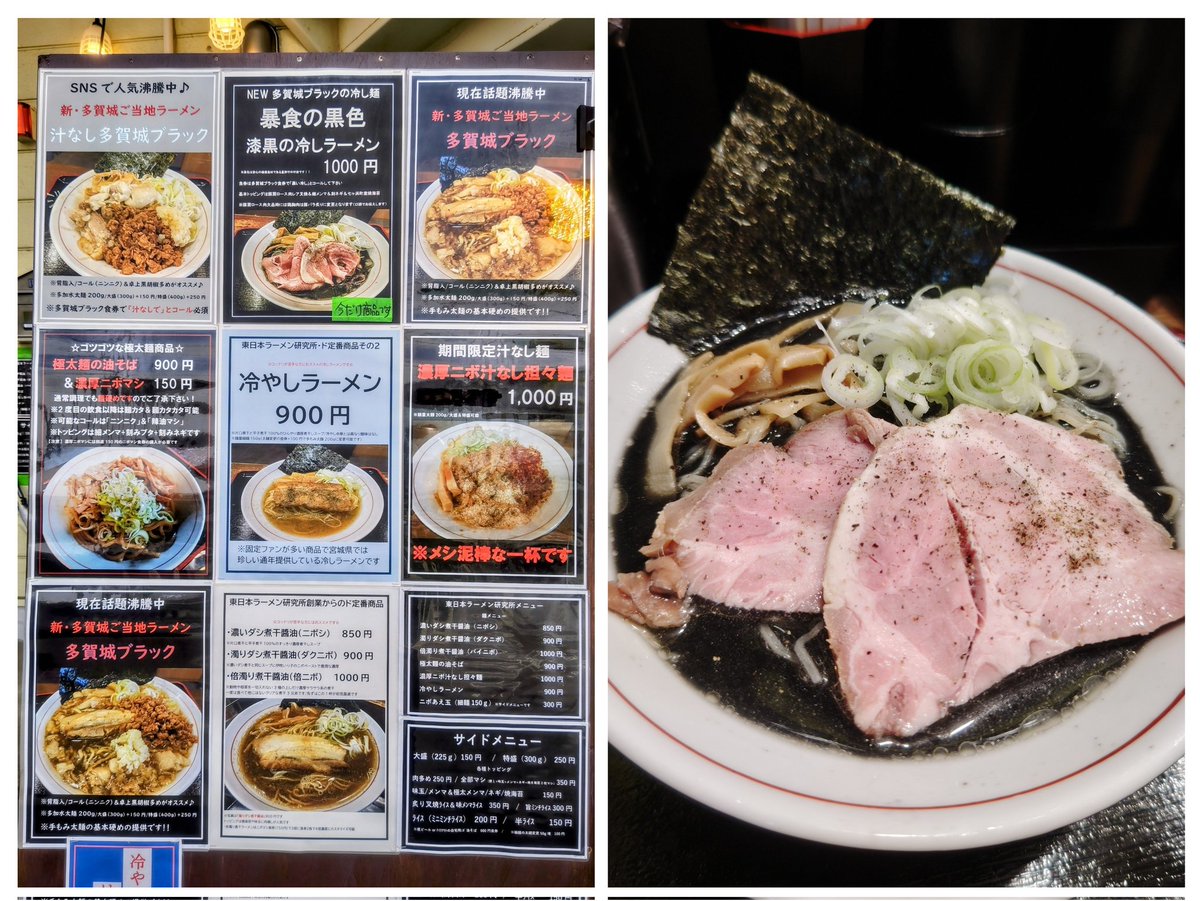 東日本ラーメン研究所　さんの限定麺、

暴食の黒色〜漆黒の冷やしラーメン〜

をいただきました😍左写真の上中央です

何度かポストに書いてましたが、私はどちらのお店様でもスープは決して無理に完飲はしていません🖐️