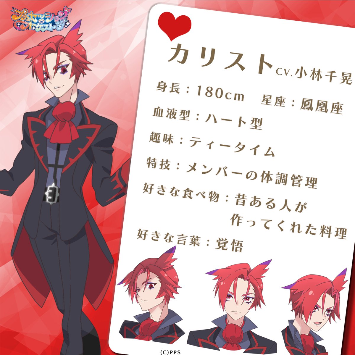 ❤️・・・・・・🩵・・・・・・💛・・・ #プリオケ キャラクター紹介