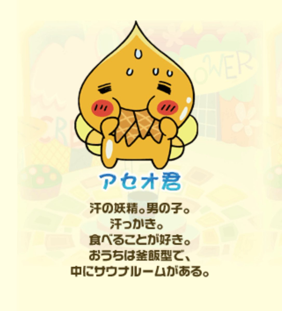 アセオ君私に似てて親近感(🫰🏻'-' )グッズ集めようかな